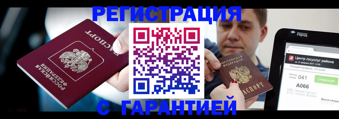 регистрация в Избербаше