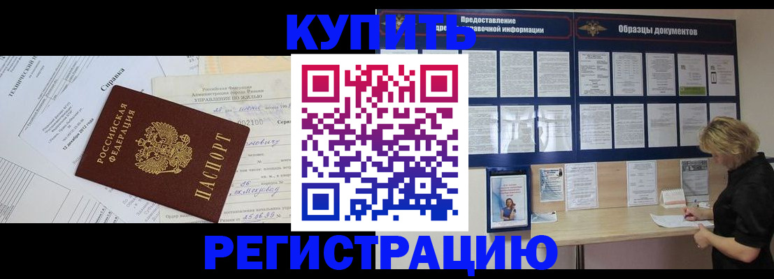 прописка для школы в Избербаше